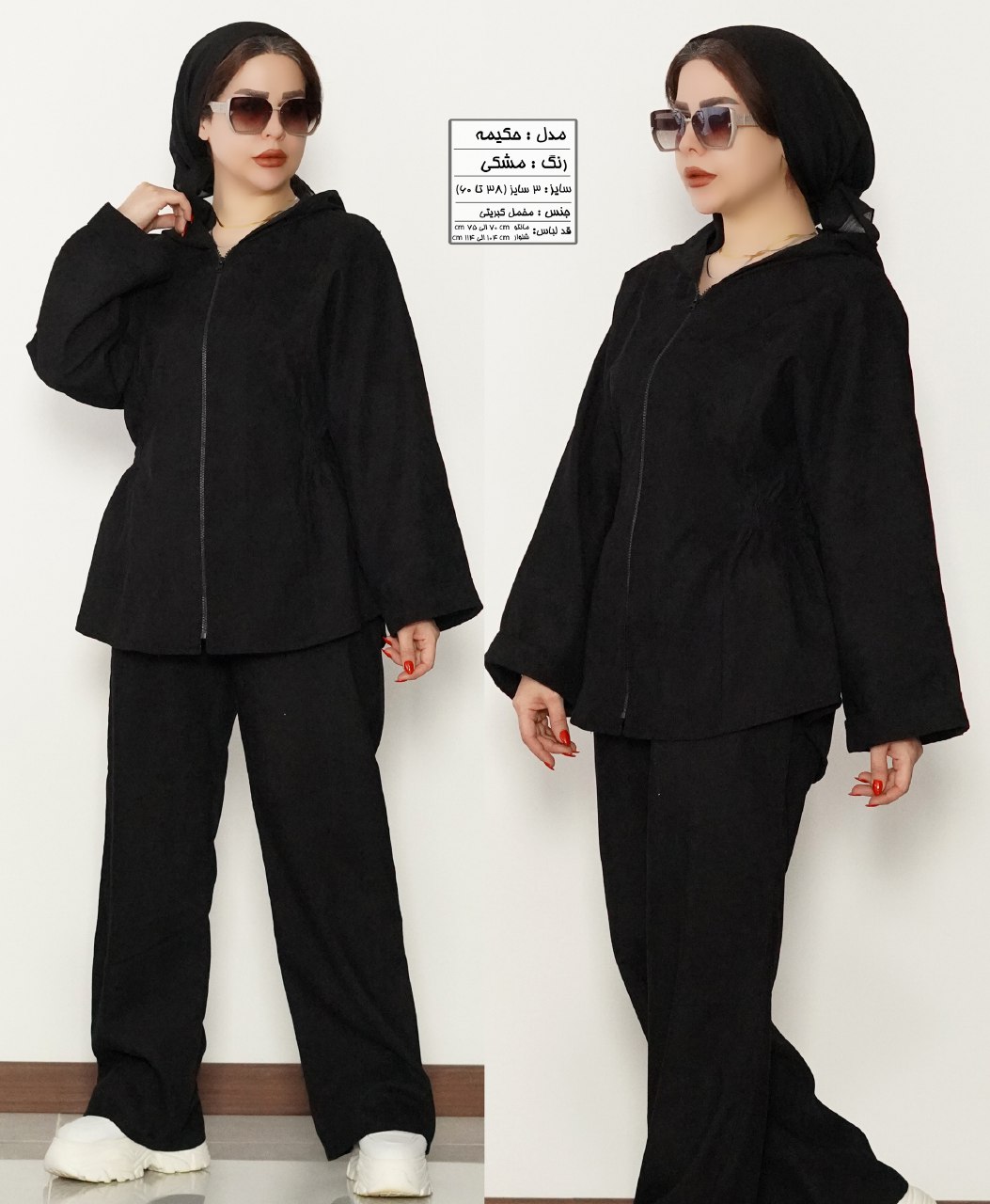 ست  سویشرت شلوار مخمل کبریتی  حکیمه