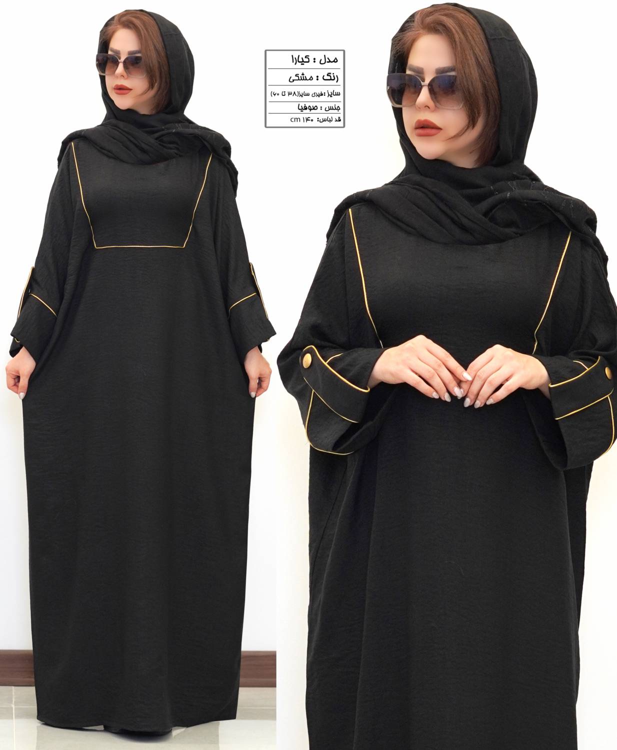 عبایی جدید  بلند صوفیا اعلا مدل کیارا